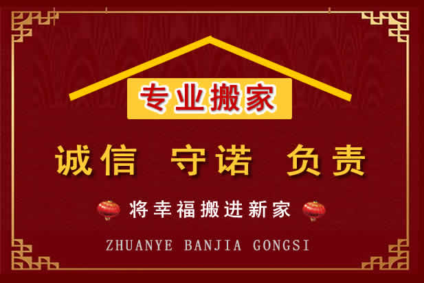 来安搬家电话