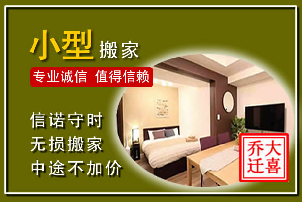来安小型搬家