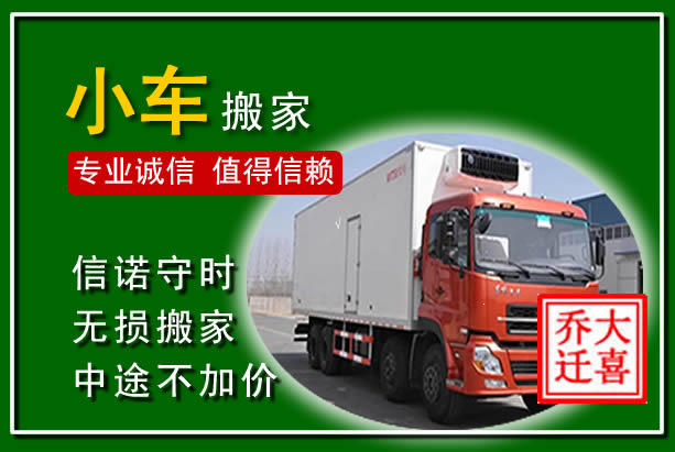 来安物品搬运