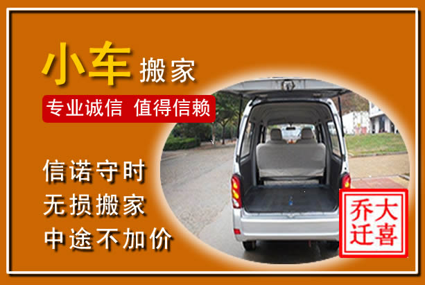 来安个人搬家