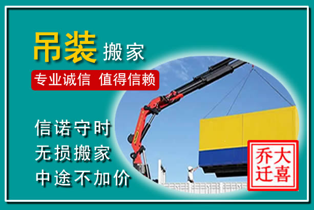 来安吊装大件搬家