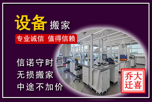 来安仪器设备搬运