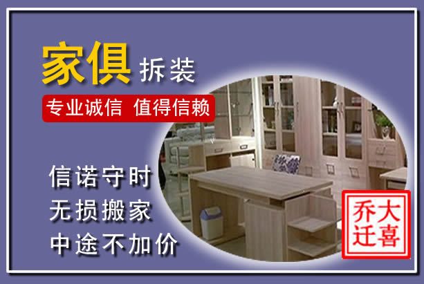 来安家俱拆装搬运